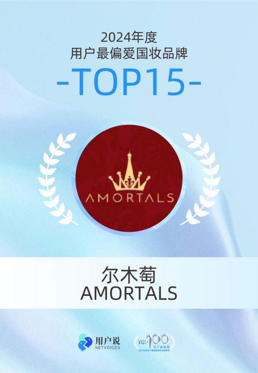 2024年度用户最偏爱国货美妆品牌榜单TOP100