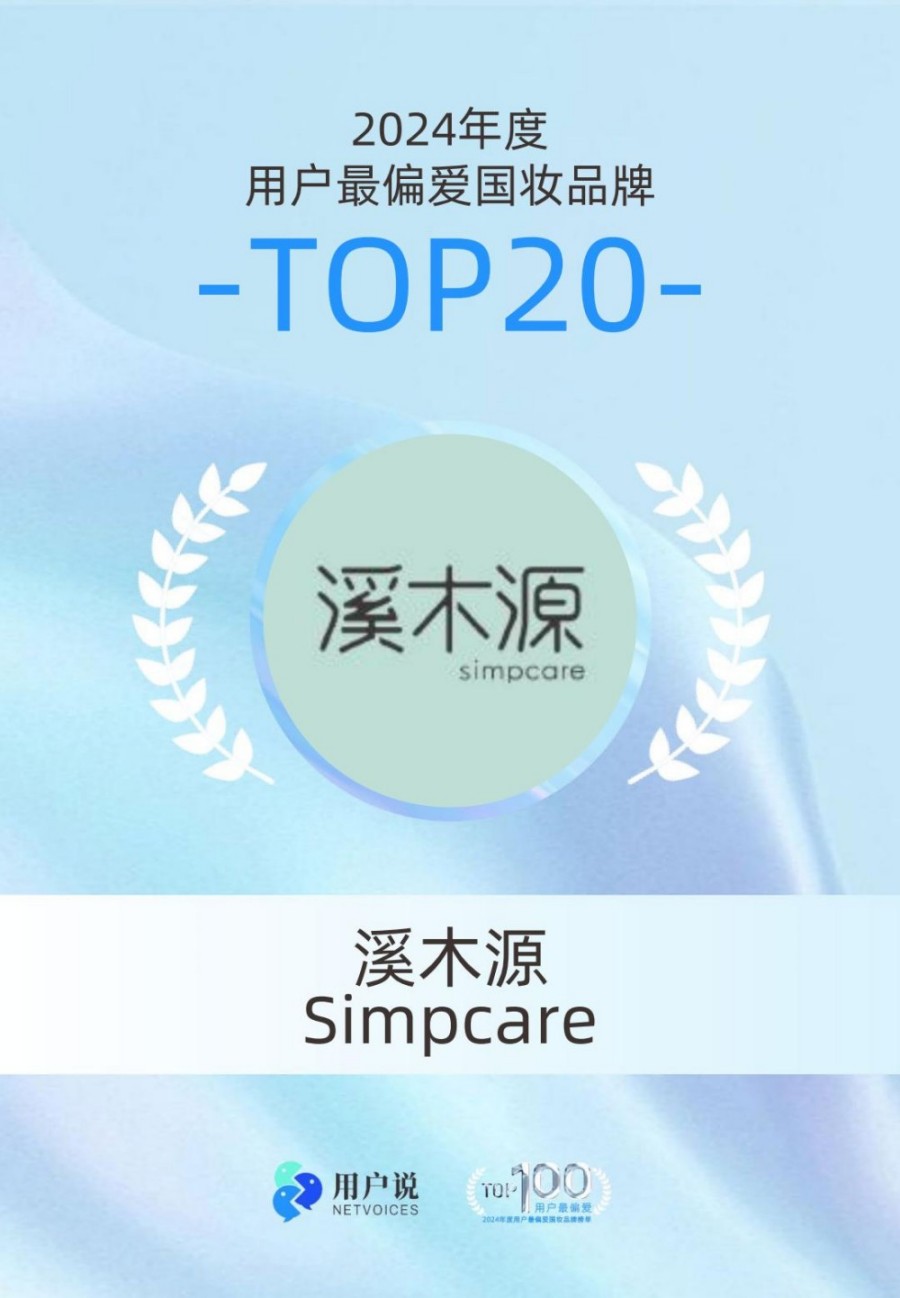 2024年度用户最偏爱国货美妆品牌榜单TOP100
