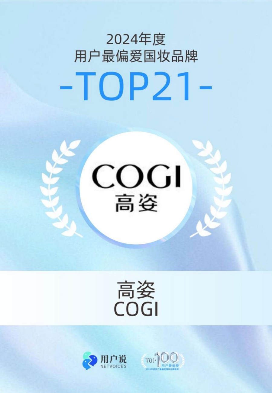 2024年度用户最偏爱国货美妆品牌榜单TOP100