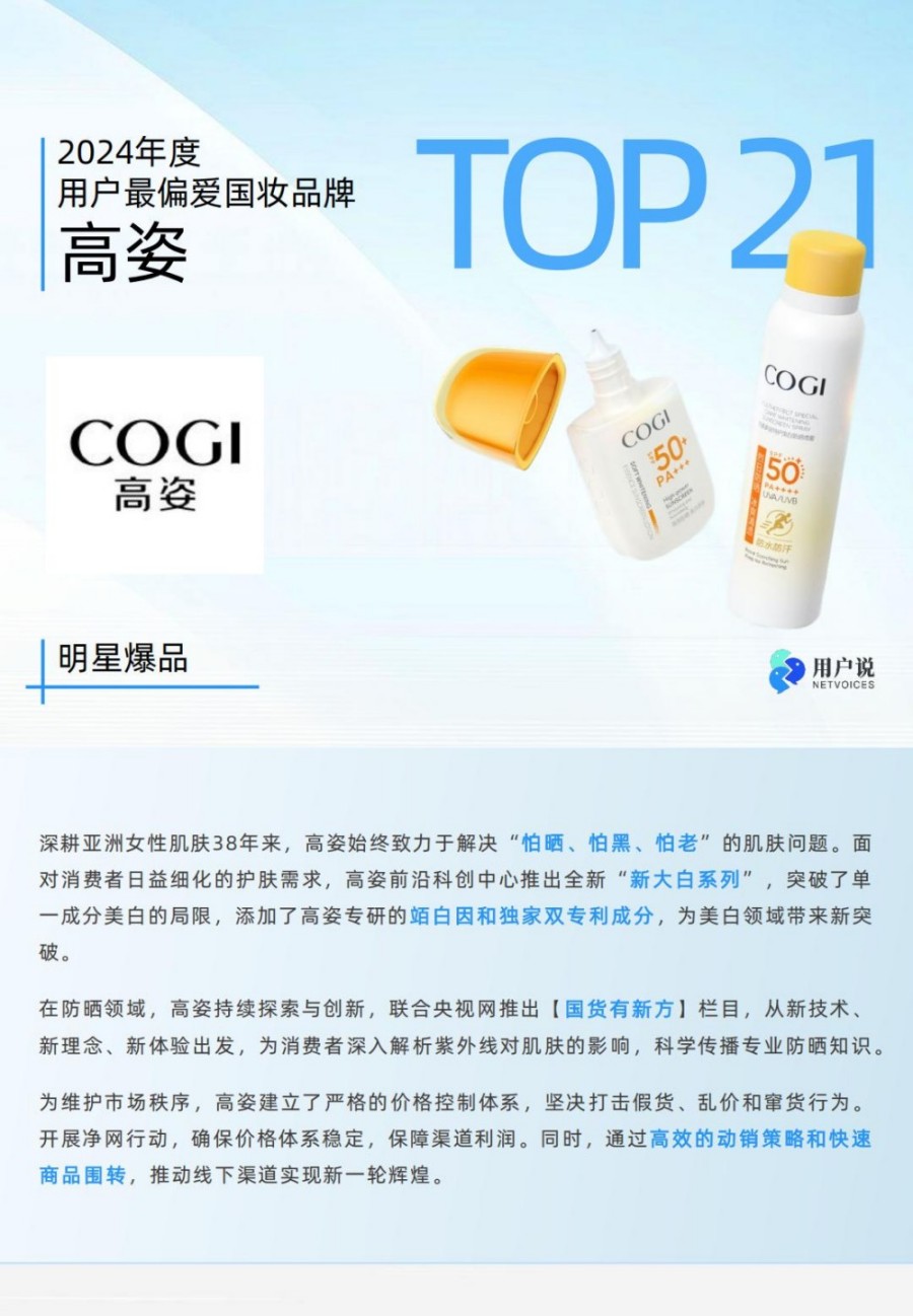 2024年度用户最偏爱国货美妆品牌榜单TOP100
