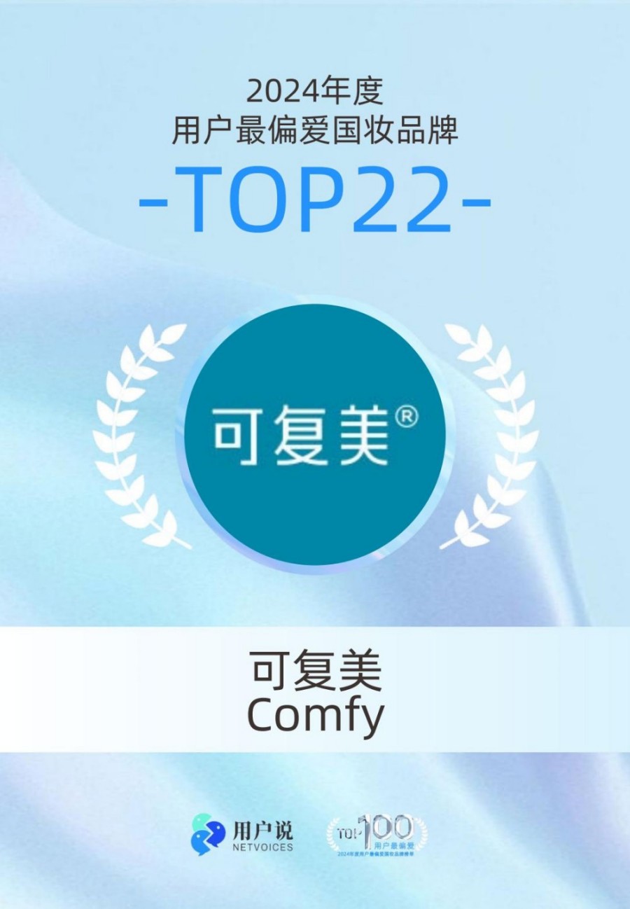 2024年度用户最偏爱国货美妆品牌榜单TOP100