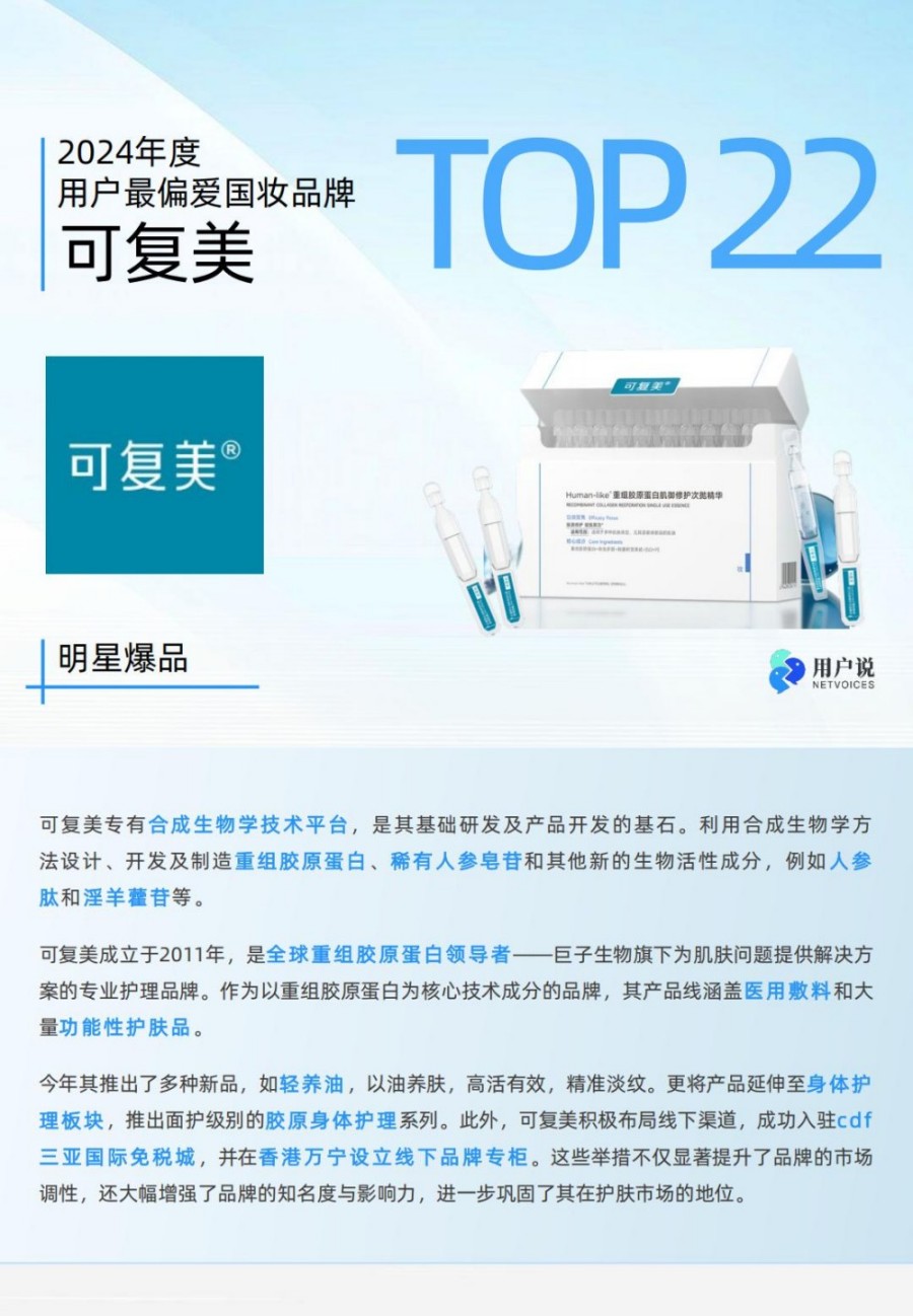 2024年度用户最偏爱国货美妆品牌榜单TOP100