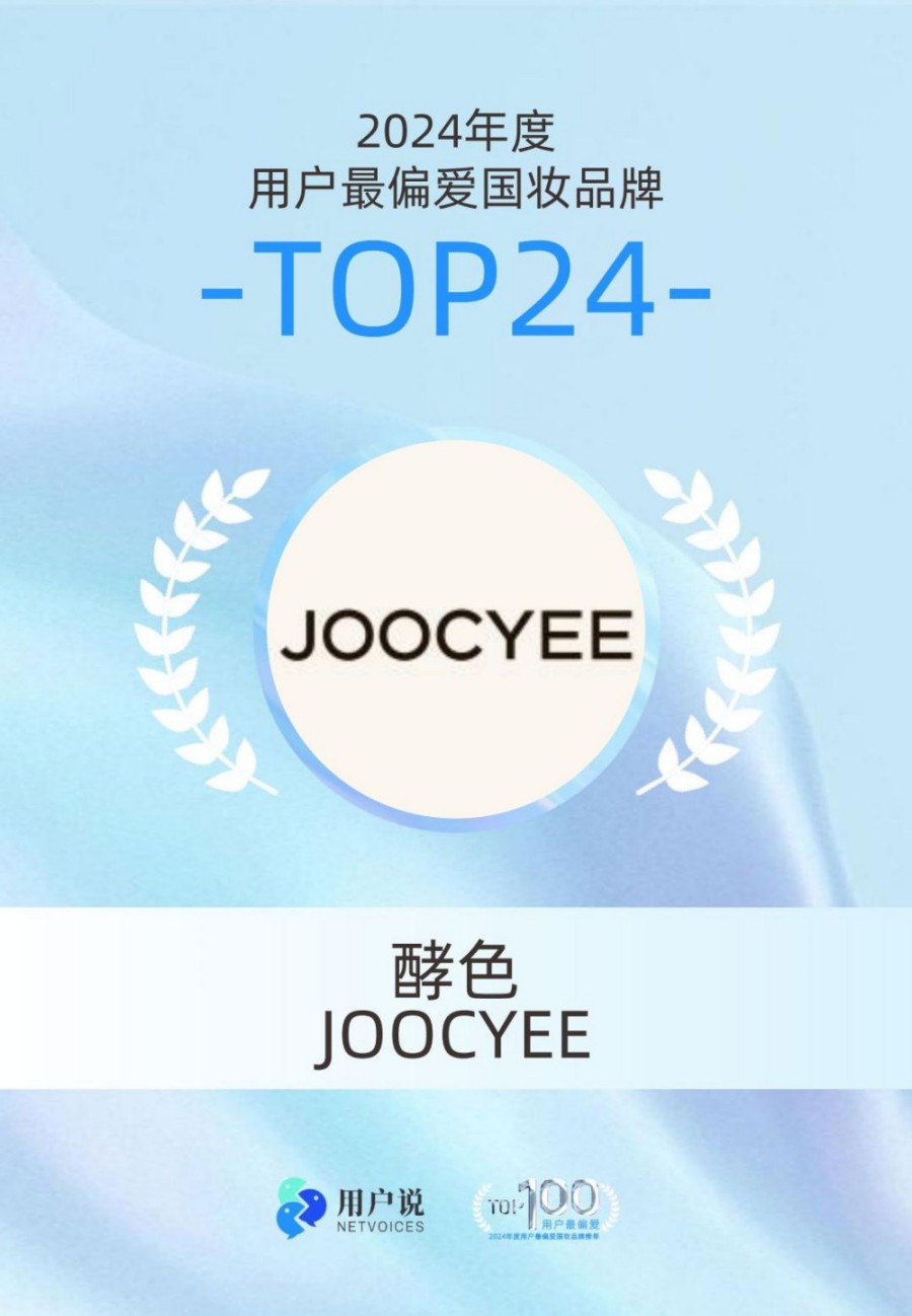 2024年度用户最偏爱国货美妆品牌榜单TOP100