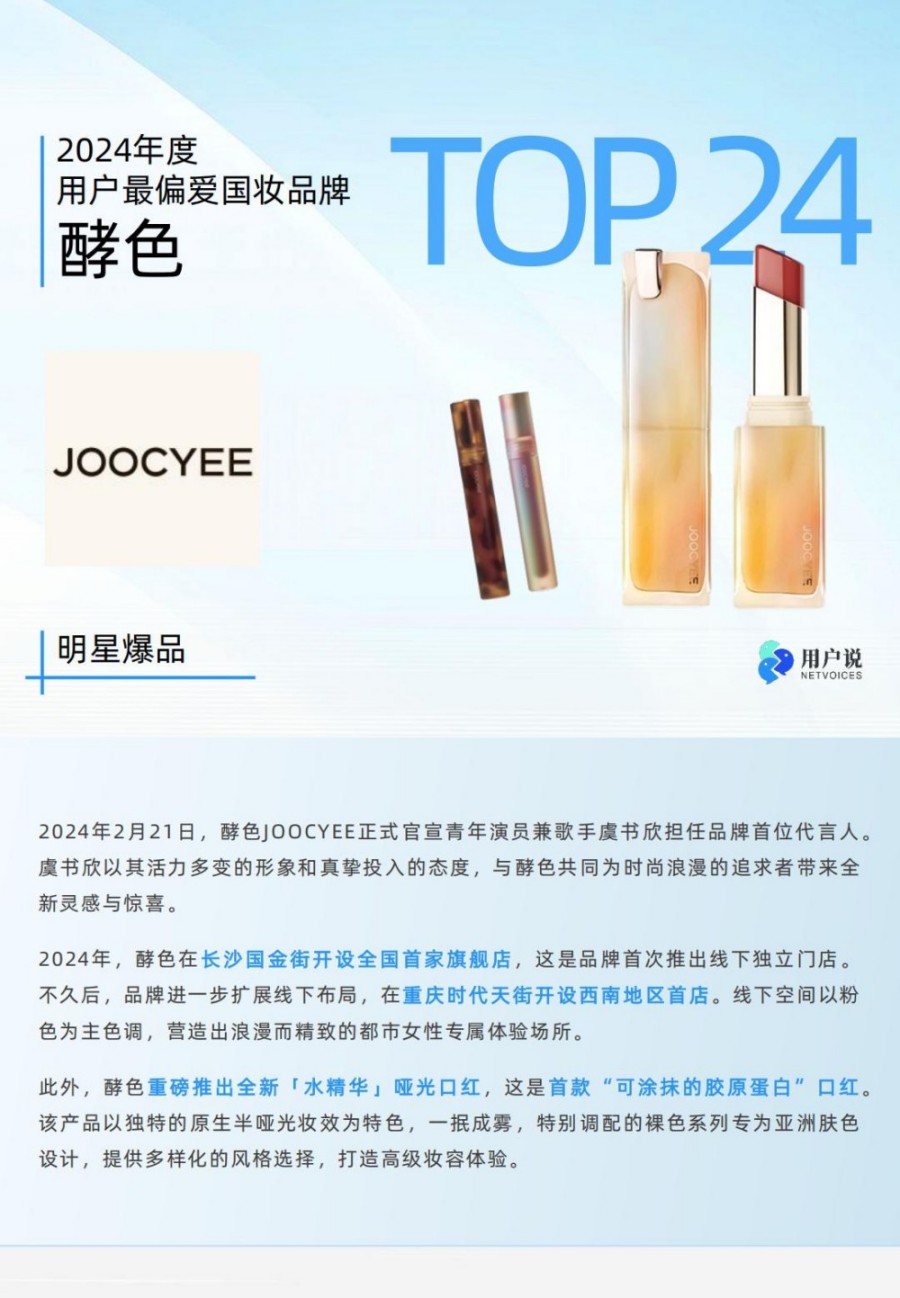 2024年度用户最偏爱国货美妆品牌榜单TOP100