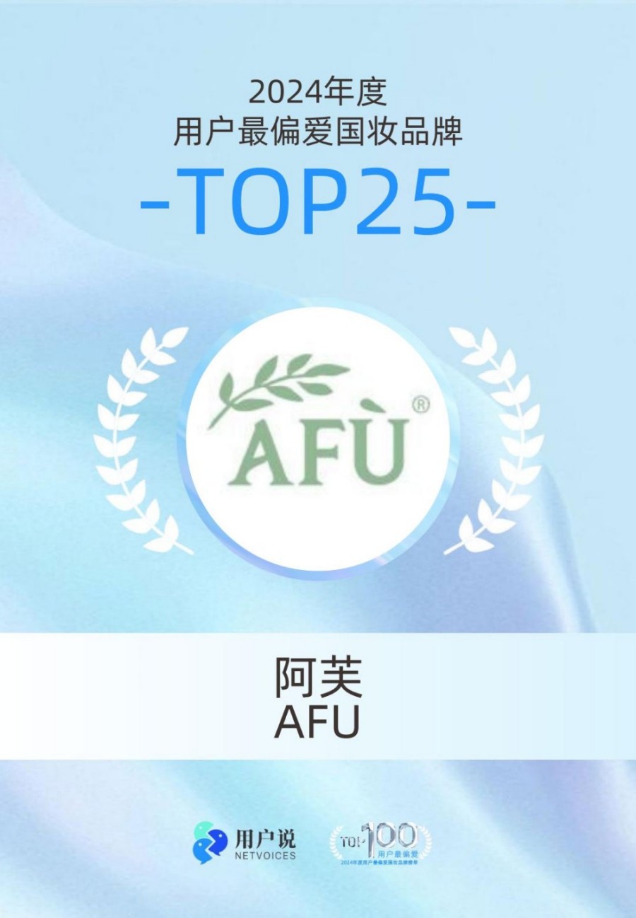 2024年度用户最偏爱国货美妆品牌榜单TOP100