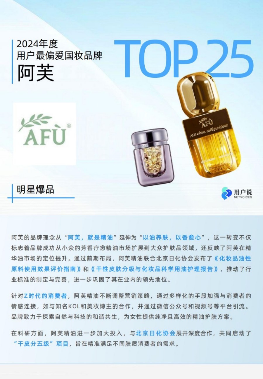 2024年度用户最偏爱国货美妆品牌榜单TOP100