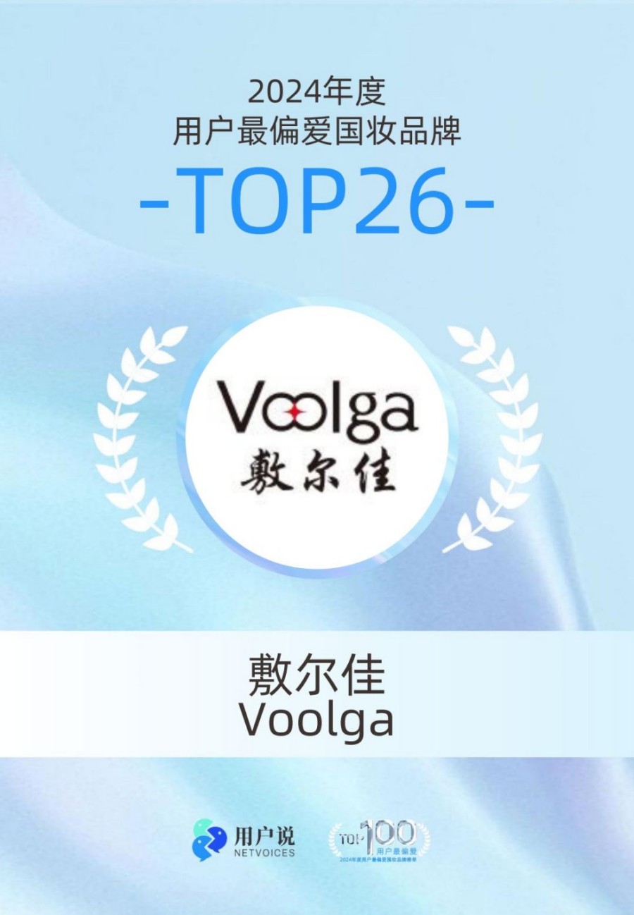 2024年度用户最偏爱国货美妆品牌榜单TOP100
