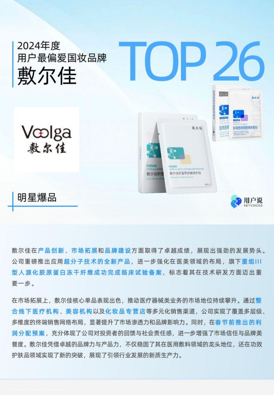 2024年度用户最偏爱国货美妆品牌榜单TOP100