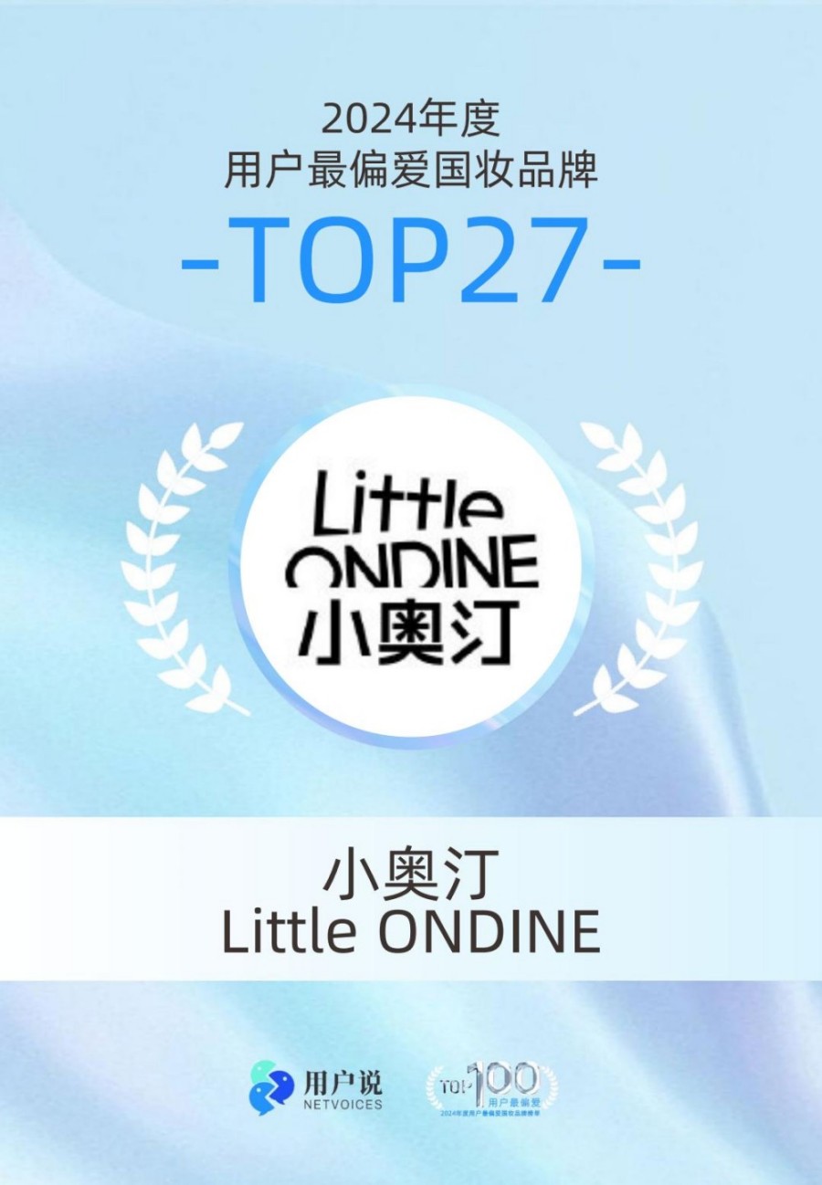 2024年度用户最偏爱国货美妆品牌榜单TOP100