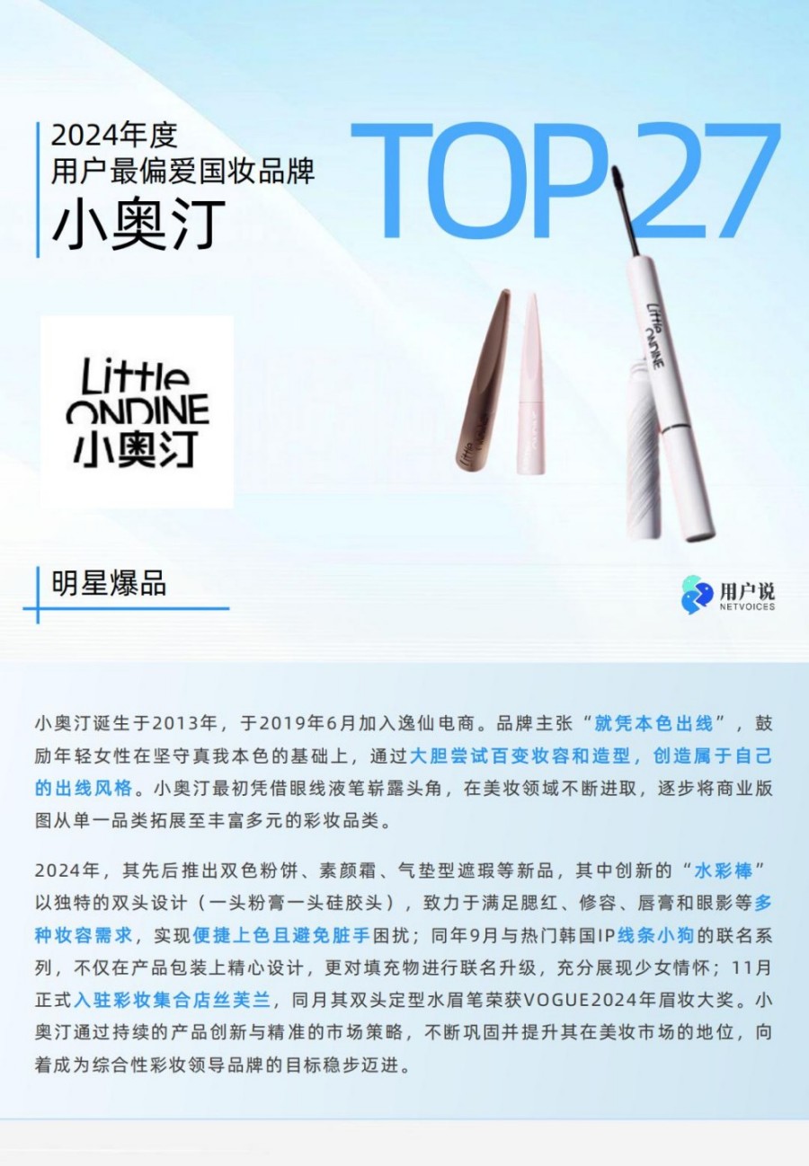 2024年度用户最偏爱国货美妆品牌榜单TOP100