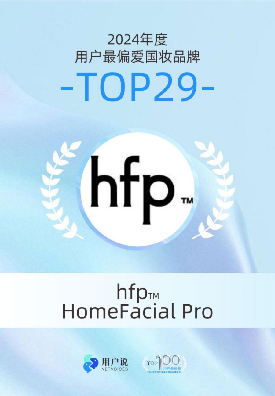 2024年度用户最偏爱国货美妆品牌榜单TOP100