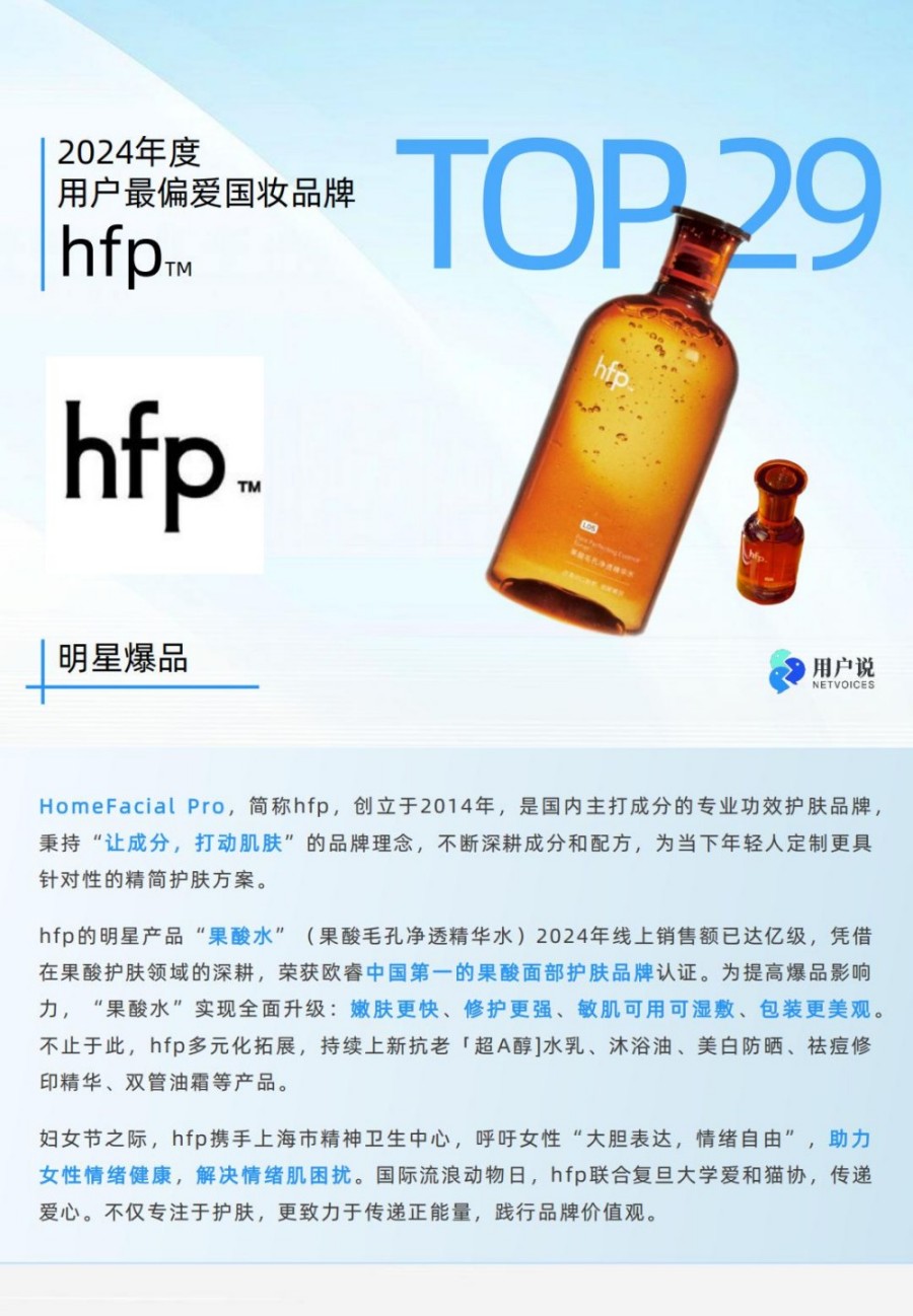 2024年度用户最偏爱国货美妆品牌榜单TOP100