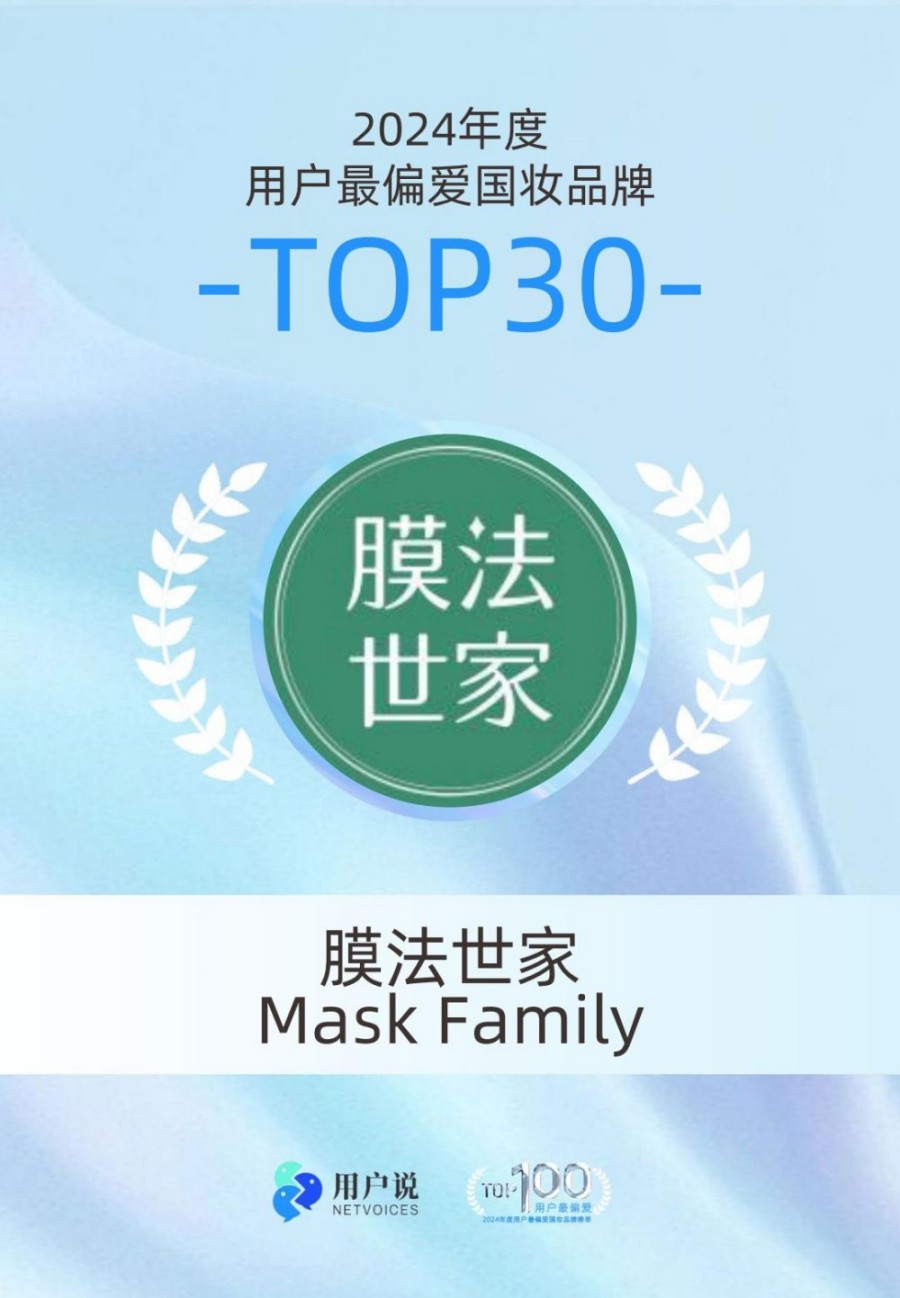 2024年度用户最偏爱国货美妆品牌榜单TOP100