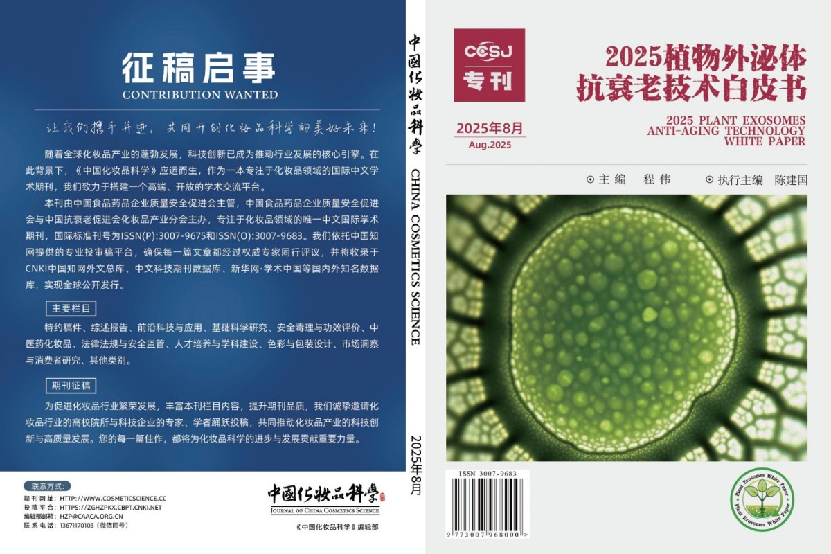 2025植物外泌体抗衰老技术白皮书报告