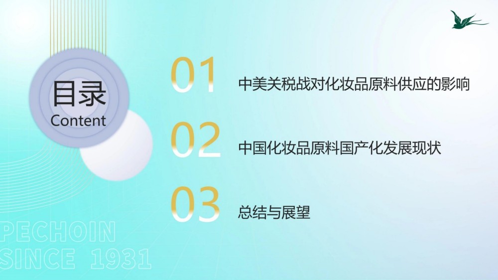 2025 国产化妆品原料发展-从跟随走向创新报告