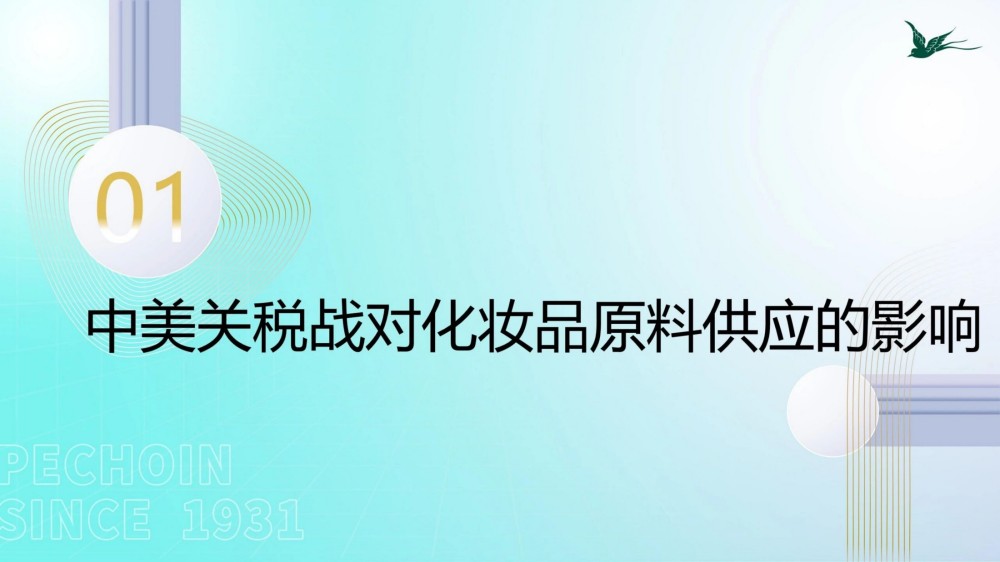 2025 国产化妆品原料发展-从跟随走向创新报告