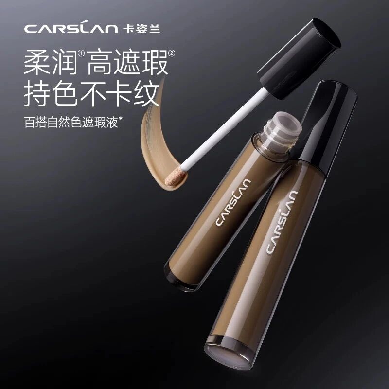 卡姿兰黑磁遮瑕液新品上市