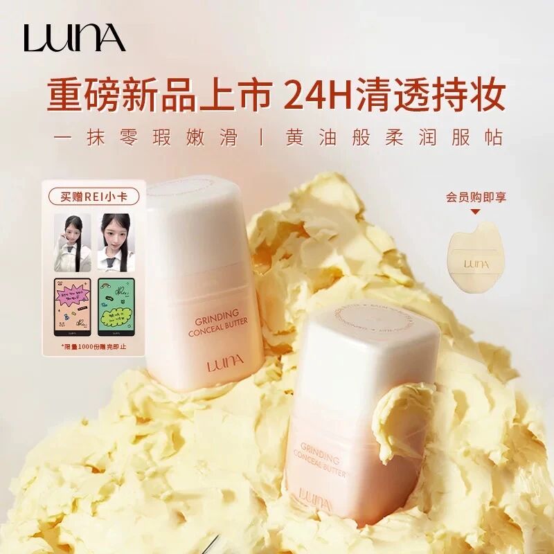 爱敬 LUNA 轻旋小黄油遮瑕膏上市