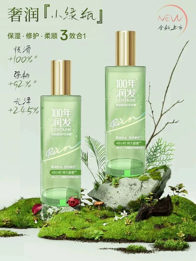 100 年润发精油奢润喷雾新品上市