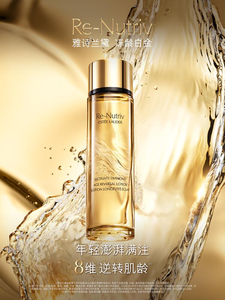 雅诗兰黛重磅发布白金黑钻逆龄水，开启肌肤逆龄科学新篇