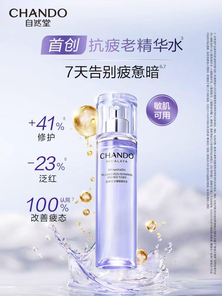 自然堂重磅推出抗疲劳精华水