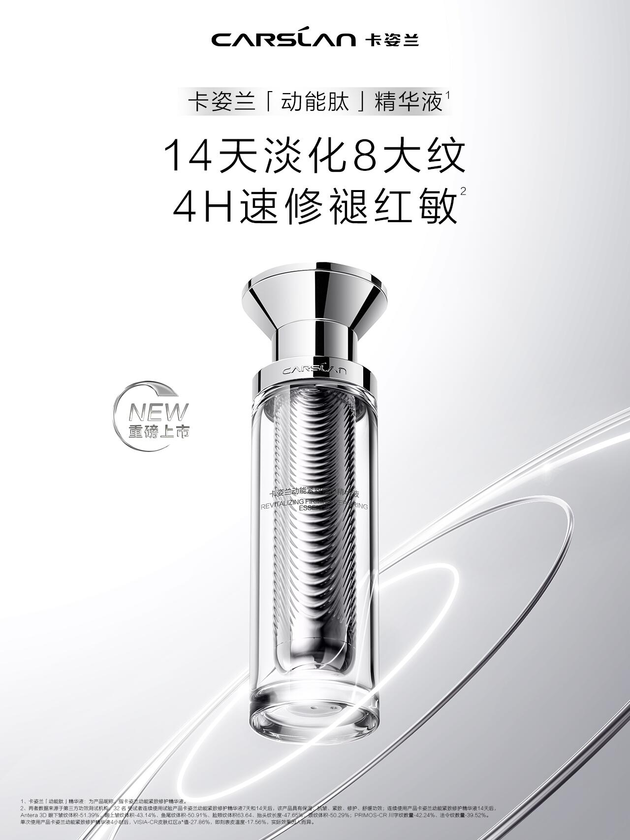 卡姿兰动能肽精华水重磅上市