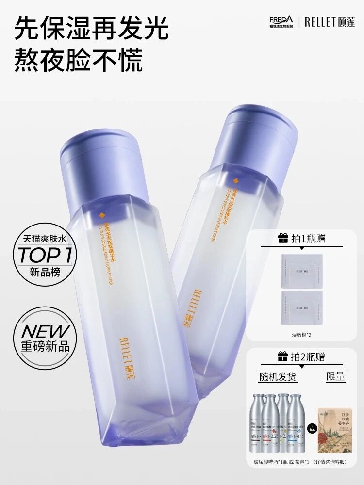 颐莲水光双萃精华水新品上市