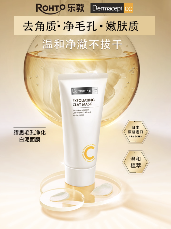 乐敦缪思白泥面膜新品上市