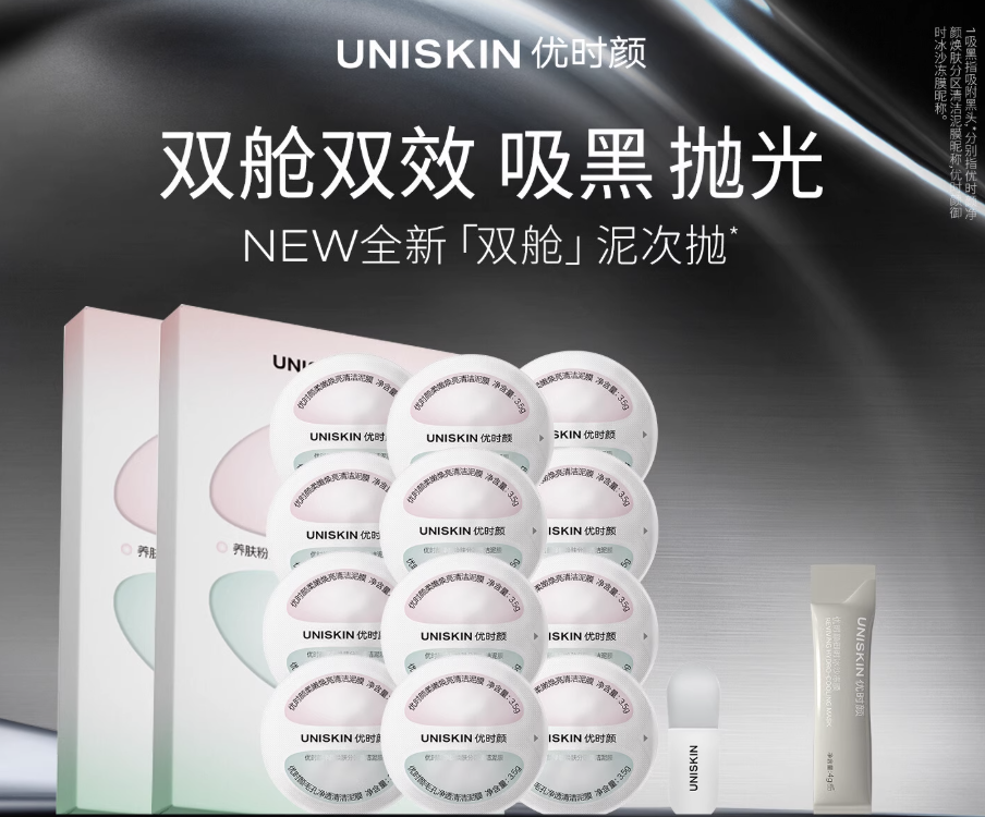 优时颜双舱泥次抛上市：用「精准分舱 + 活性锁鲜」破解清洁面膜痛点