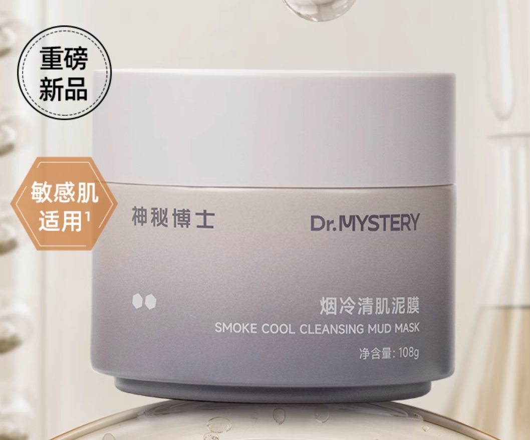 神秘博士烟冷清肌泥膜新品上市