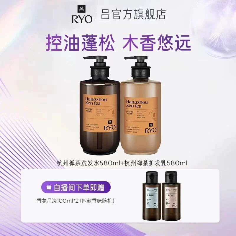 Ryo吕杭州禅茶香氛吕洗发水新品上市