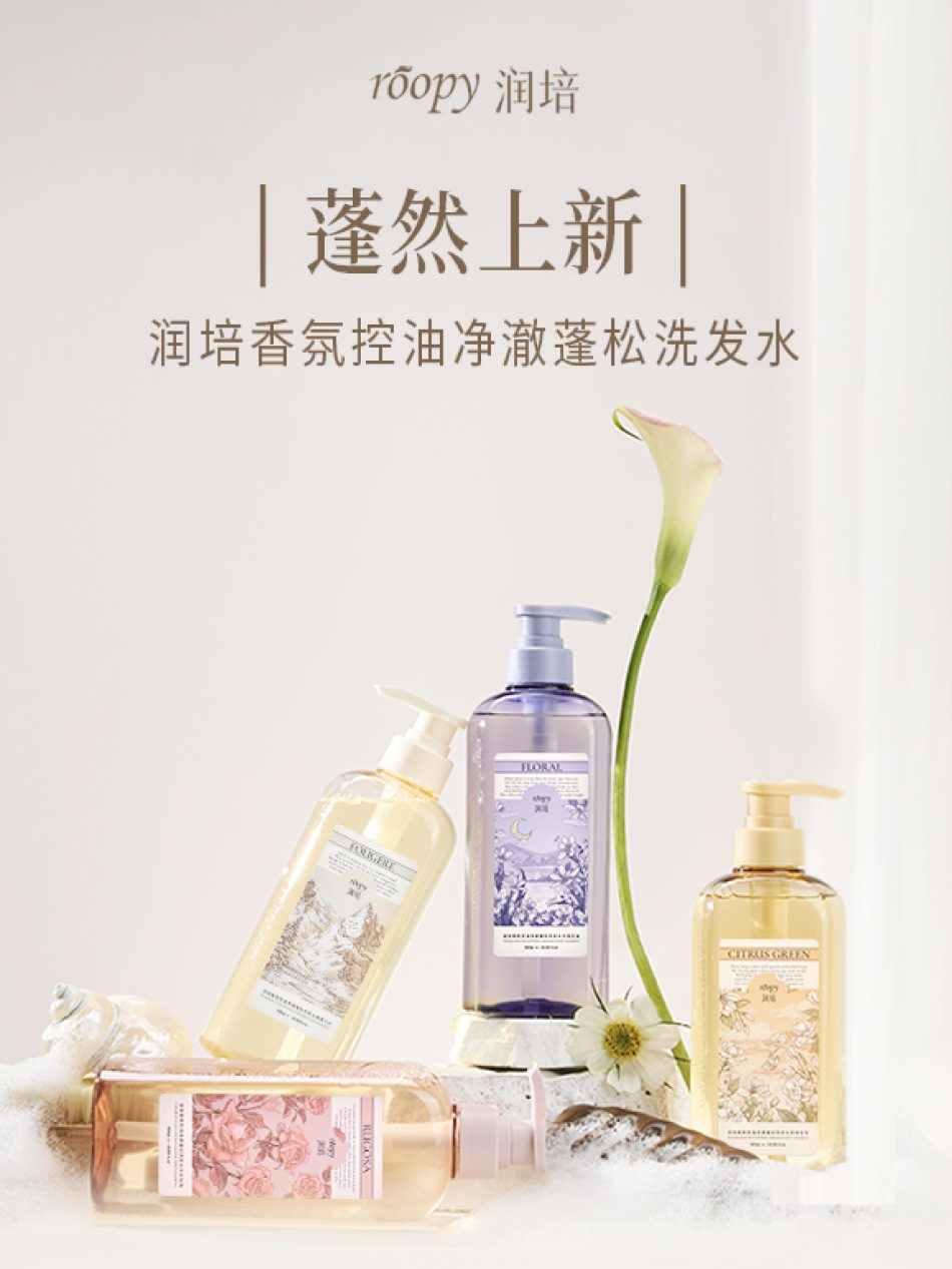 润培 roopy 氨基酸洗发水新品上市