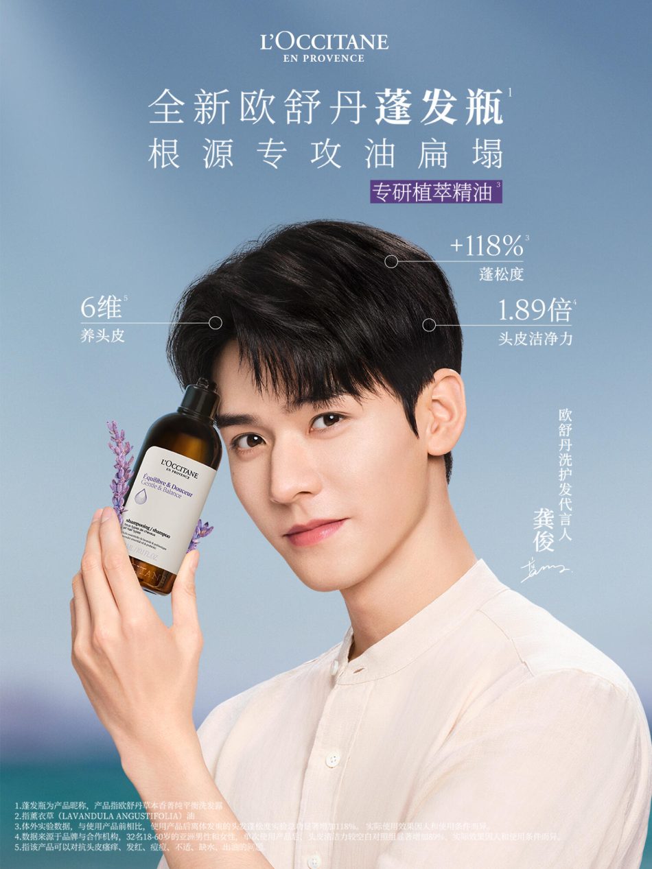 欧舒丹草本平衡强韧洗发水新品上市