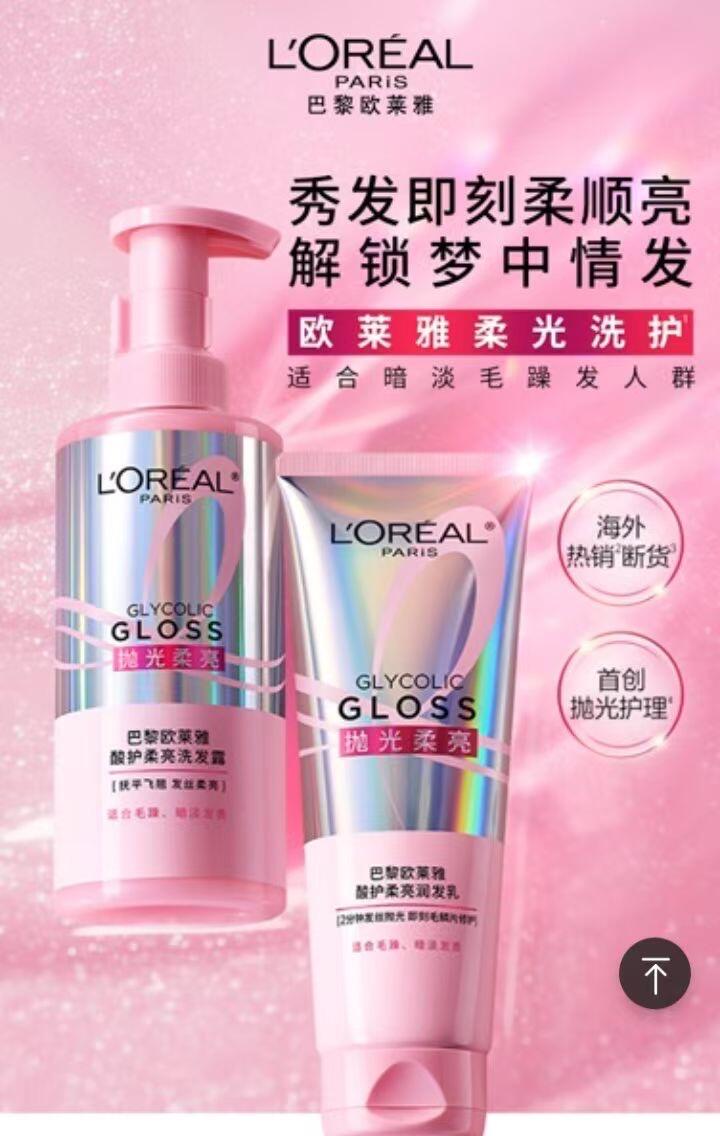 巴黎欧莱雅柔光洗发水新品上市