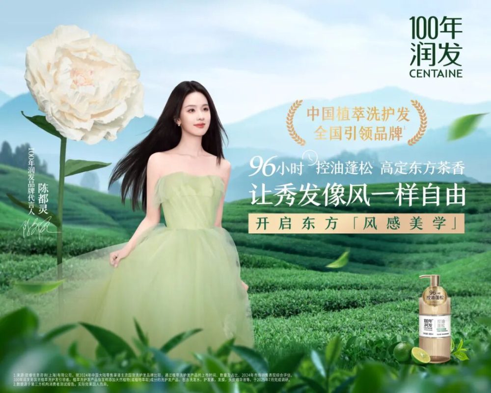 100 年润发官宣陈都灵为品牌代言人