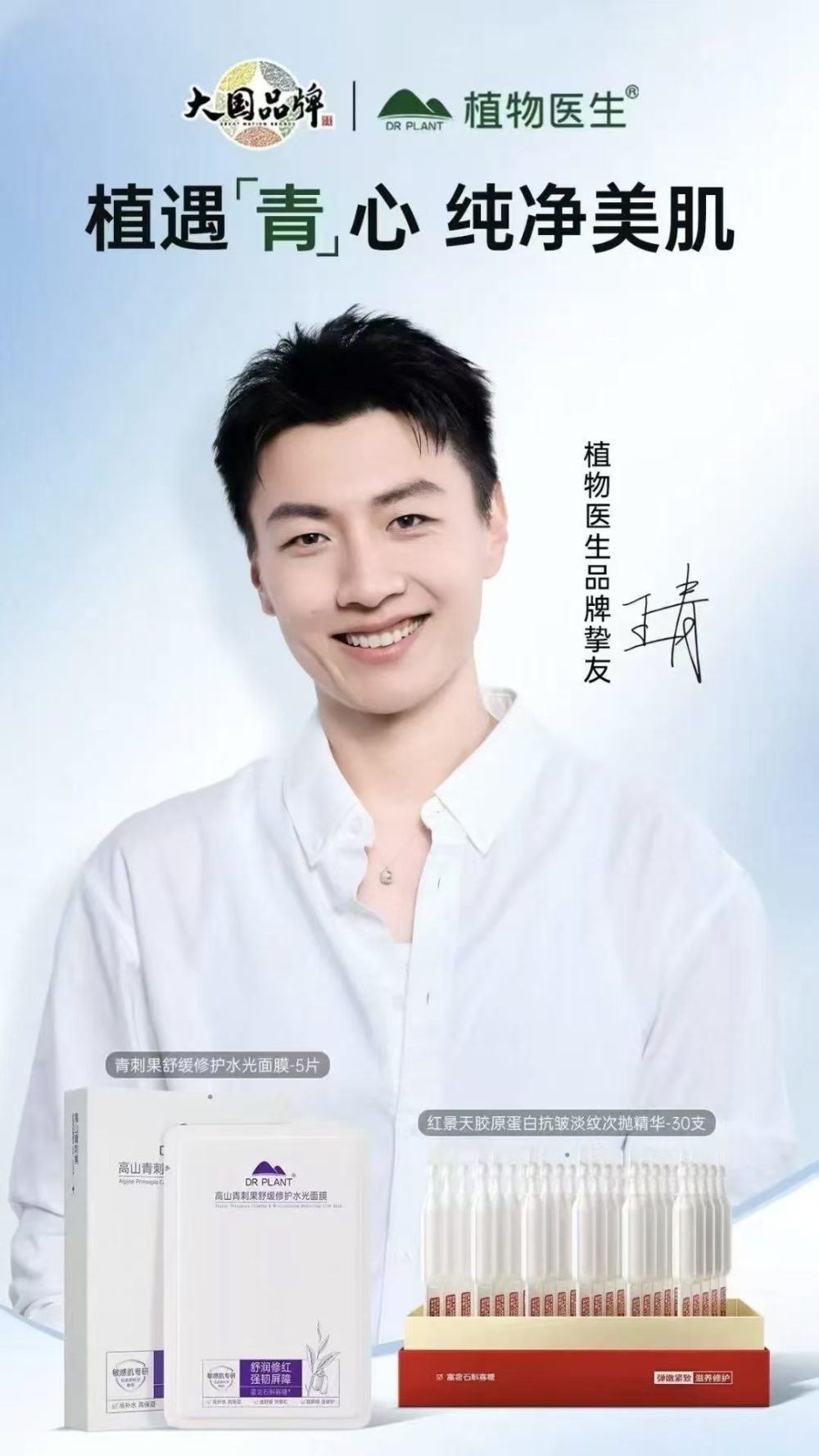 植物医生官宣青年演员王青担任品牌挚友