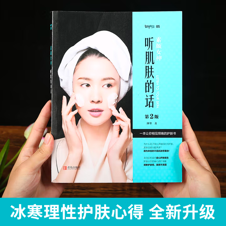 素颜女神听肌肤的话