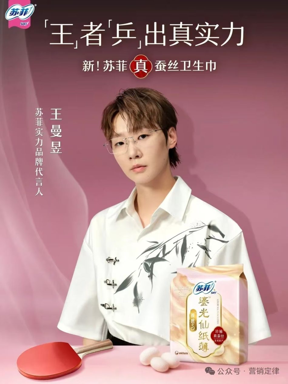 苏菲官宣王曼昱为实力代言人