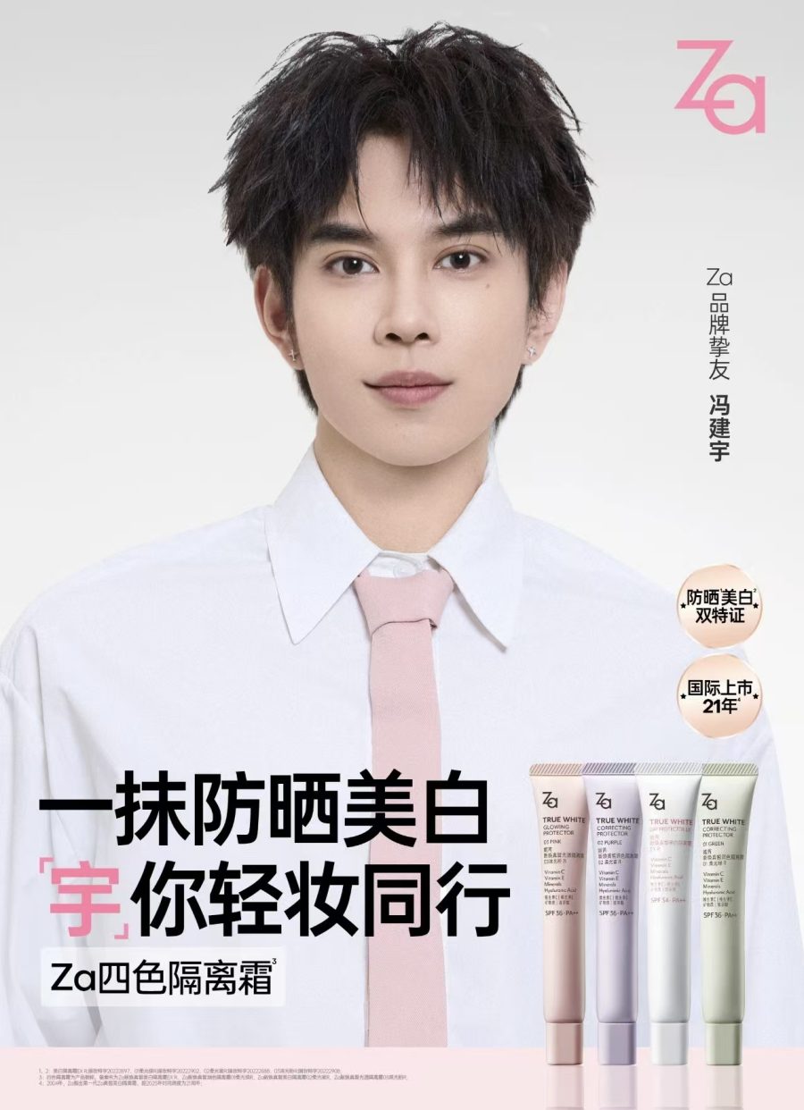 Za 官宣冯建宇担任品牌挚友