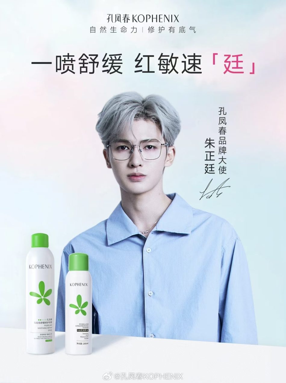 百年国货孔凤春官宣朱正廷为品牌大使