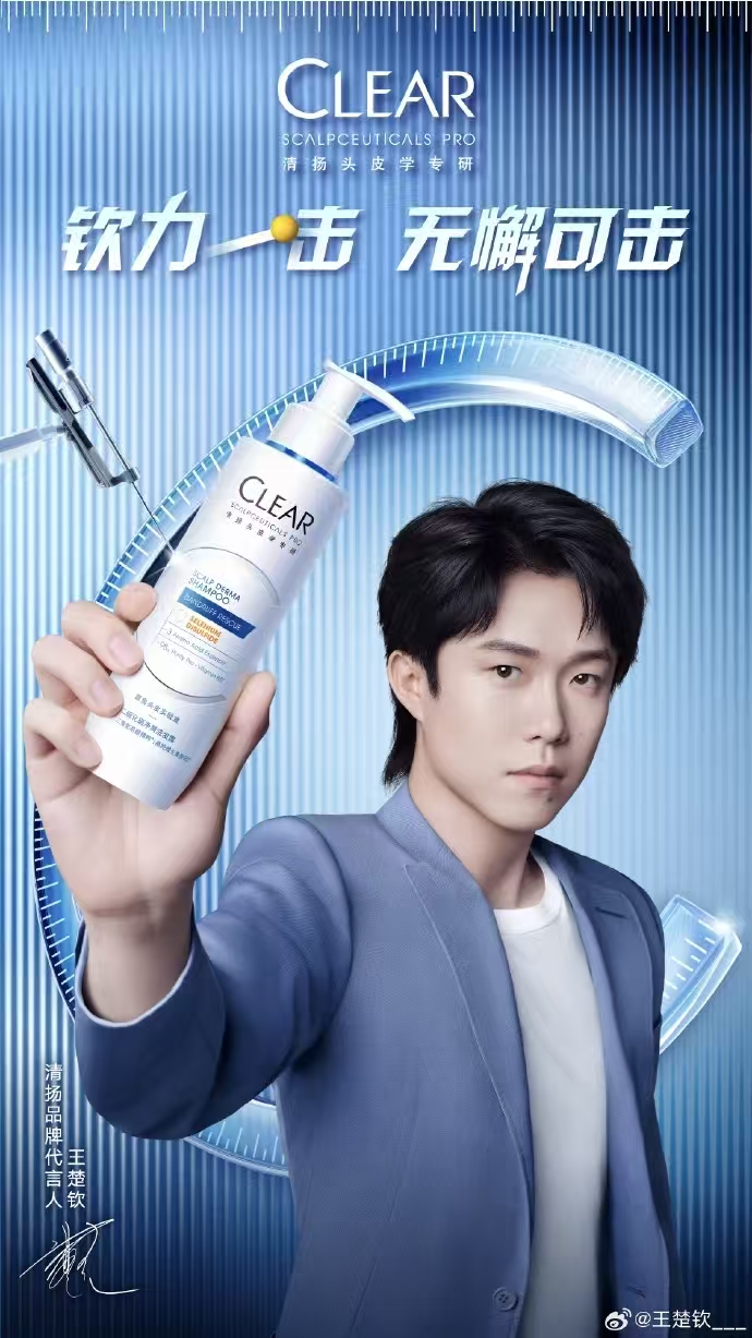 清扬官宣王楚钦为品牌代言人 以体育精神赋能头皮健康管理