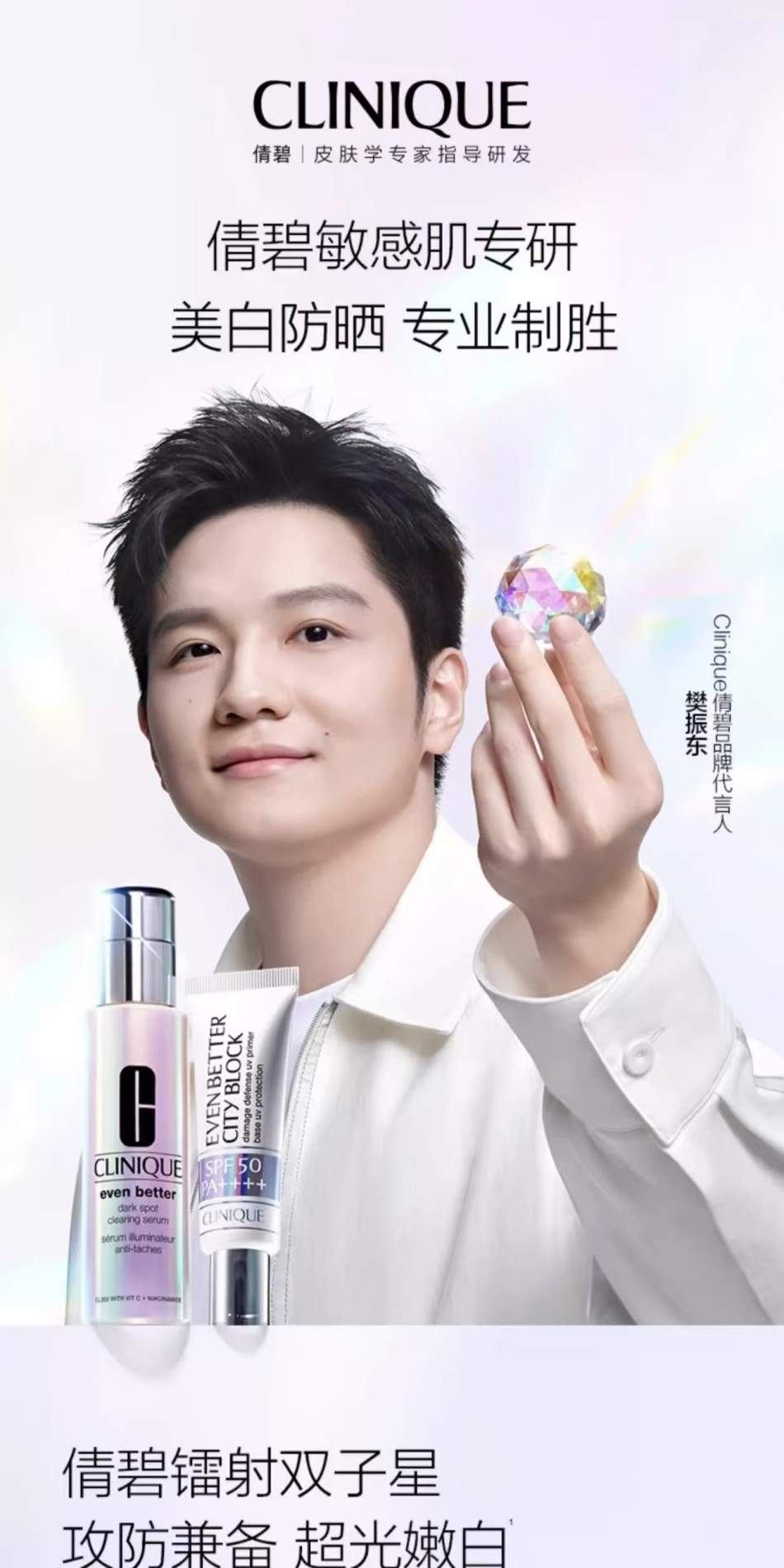 倩碧官宣樊振东为品牌代言人 