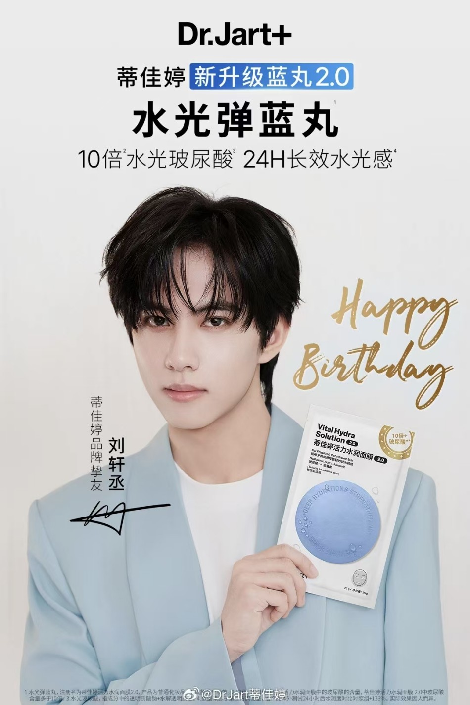 蒂佳婷官宣刘轩丞为品牌挚友