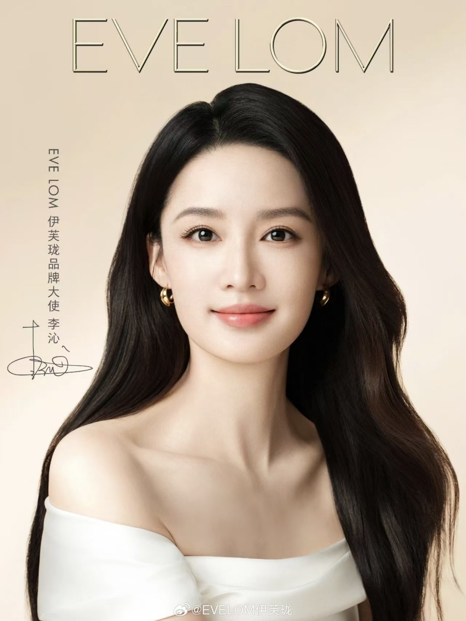 EVELOM 伊芙珑官宣李沁为品牌大使