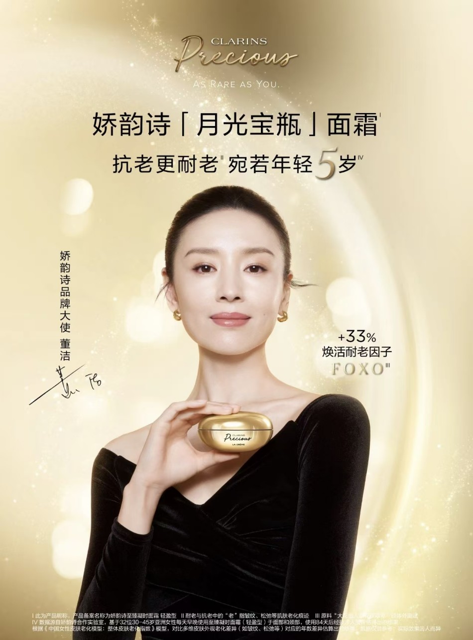 董洁出任娇韵诗品牌大使