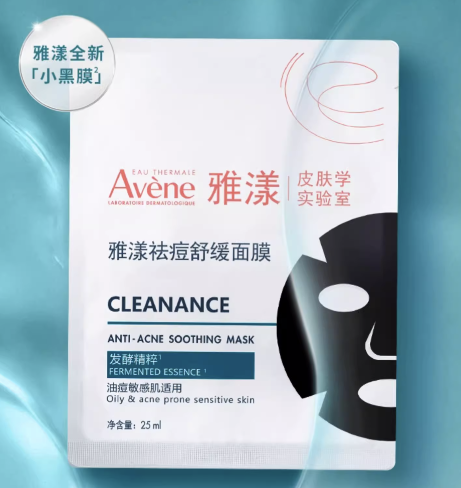 雅漾全新祛痘舒缓面膜新品上市