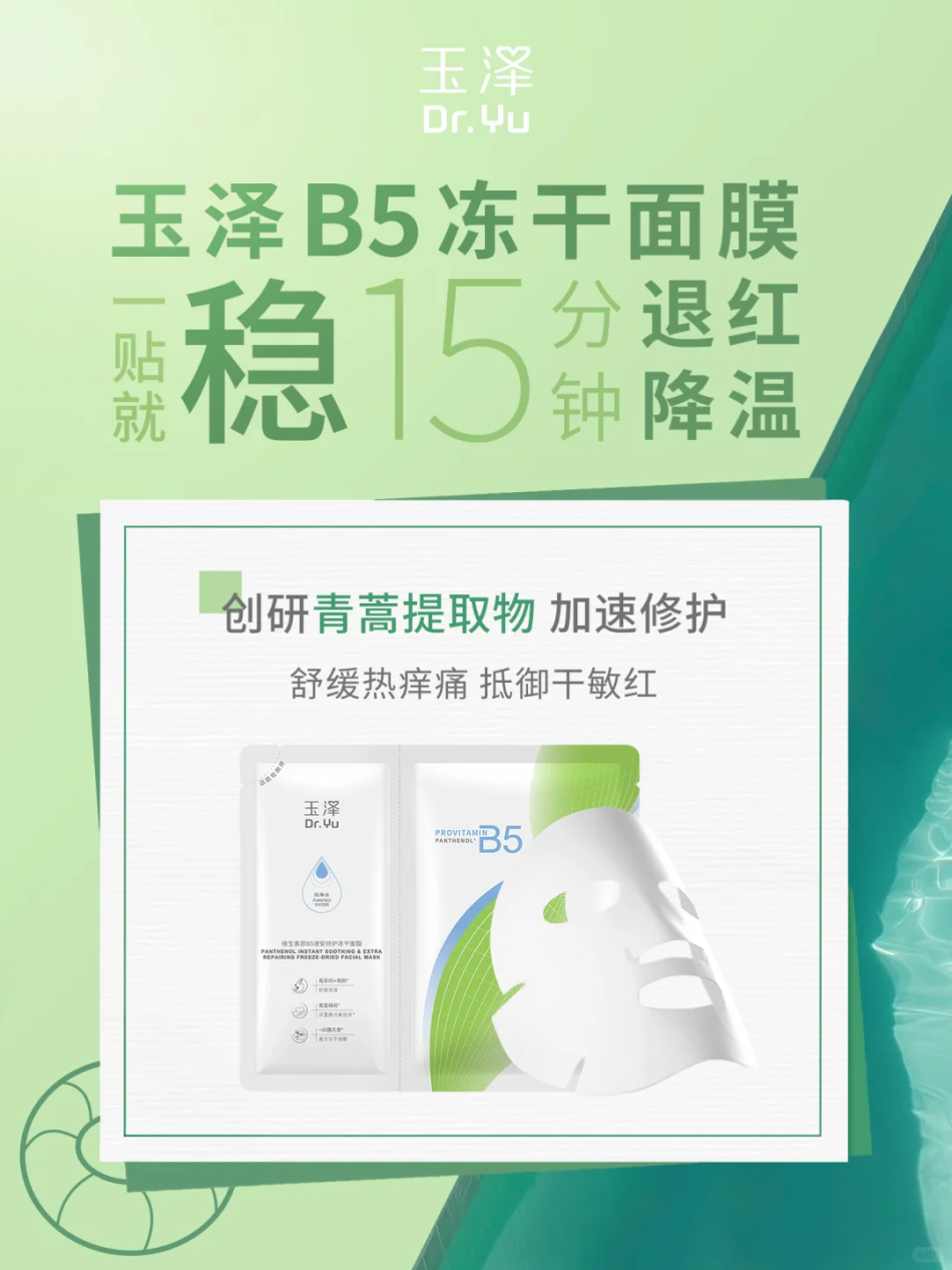 玉泽皮肤屏障修护专研保湿水油面膜全新上市，油敷修护敏感肌再添新选