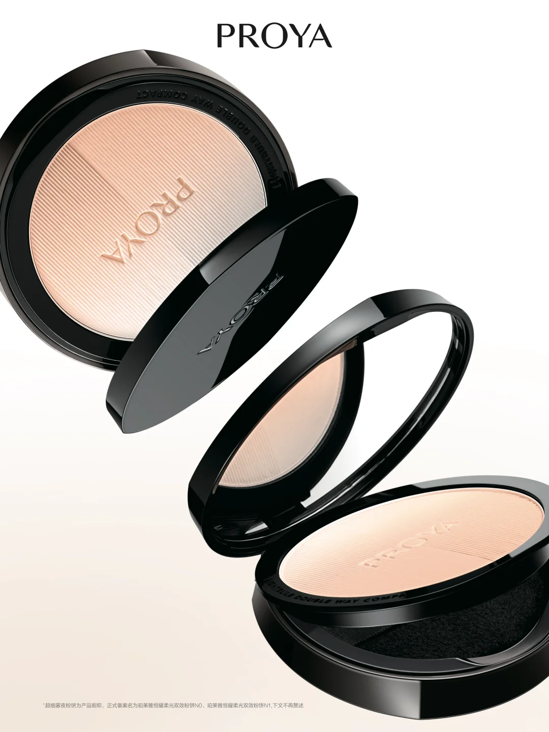 珀莱雅恒耀柔光双效粉饼重磅上市