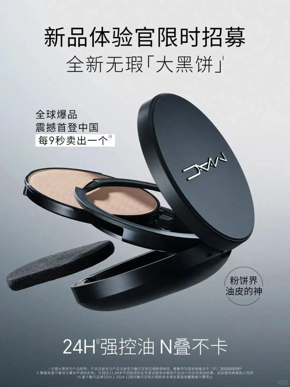 控油持妆王者来袭:MAC 魅可无瑕大黑饼引爆彩妆圈