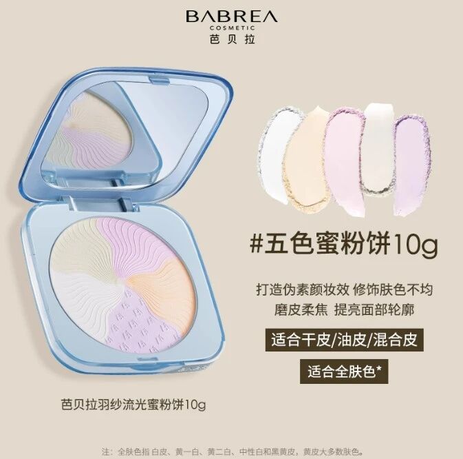 芭贝拉羽纱流光蜜粉饼新品闪耀上市